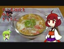カニ玉雑炊を作るきりたん。