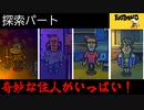【eastward】荒廃した世界を２人旅　探索パート「奇妙な住人がいっぱい」＃3.5