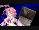 【MTGA】鳴花ヒメがMTGを始めてみた 21