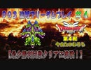 【DQ3】【ゆっくり】盗賊フリーダムプレイpart04【最少勝利回数クリアに挑戦】