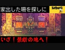 【eastward】荒廃した世界を２人旅「家出娘　珊」＃4