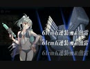 【艦これ 2021夏イベ】 E3-4甲 ラストゲージ割り