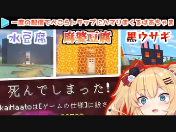 ホロ鯖を歩くだけでぺこらのトラップにハマりまくるはあちゃま