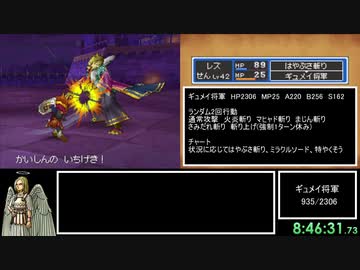 DQ9 一人旅RTA 10:10:59 part8