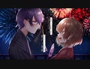 打上花火／DAOKO×米津玄師 Coverd by榎戸×熄幽