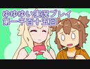 全員集合！　結城友奈は勇者である　花結いのきらめき実況プレイpart1115