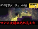 【eastward】荒廃した世界を２人旅「デパ地下ダンジョン攻略」＃4.5