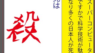 立憲民主党は人殺しの文字の人殺しの部分を変形したアニメーション（４）