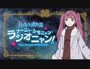 【新・ゲスト：内山昂輝】月とライカと吸血姫 ～アーニャ・シモニャン・ラジオニャン！～　第01回　2021年09月17日放送