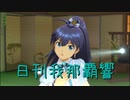 日刊 我那覇響 第2937号 「まっすぐ」 【ソロ】
