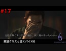 飲んだくれパワーゴリラの復帰戦【バイオハザード６初見ビビりプレイ】＃17