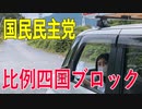 【比例四国・国民民主党】ふりかえり・【愛媛県議会議員いしいともえ】渾身の力を込めた「反対討論」【衆院選2021愛媛2区立候補予定】