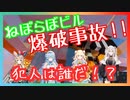 ねぽらぼビル爆破事故！容疑者になったホロライブ5期生【雪花ラミィ桃鈴ねね獅白ぼたん尾丸ポルカホロライブ切り抜き】