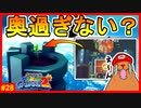 これは見つからん!!外から全く見えないところにスターを隠すのは卑怯じゃありませんか？【スーパーマリオギャラクシー2＃28】