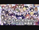 シャニマス初心者人狼part0【シャニマス投稿祭特別編】