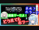 ホラゲーであることは伝えていない獅白ぼたんとホラゲーであることを知って戦慄する雪花ラミィ【ホロライブ切り抜き】