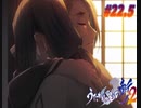 うたわれるもの斬2【プレイ動画】　#22.5