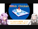 【Bomb Chicken】チキンなあかりの産卵期＃２５（最終回）【VOICEROID実況】