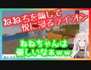 桃鈴ねねをからかってご満悦な獅白ぼたん【ホロライブ切り抜き】