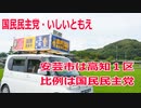 【衆院選2021】安芸市の選挙区は「高知１区」【比例四国は国民民主党】