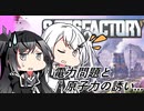 【Satisfactory】初心者も安心！ミリアルちゃんは軌道エレベーターの建設をするそうです 第2回