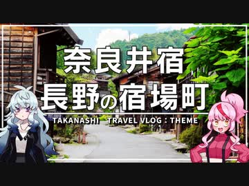 【長野県1周の旅その１】静寂な江戸時代の宿場町と水の都、松本を巡る【Nagano Secret Tours#1】