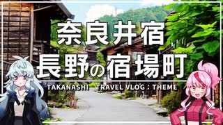 【長野県1周の旅その１】静寂な江戸時代の宿場町と水の都、松本を巡る【Nagano Secret Tours#1】