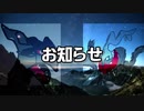【重要】お知らせ動画