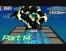 【流星のロックマンドラゴン】電波救世主への道 Part14【実況】
