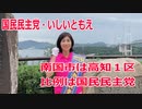 【衆院選2021】南国市の選挙区は「高知１区」【比例四国は国民民主党】