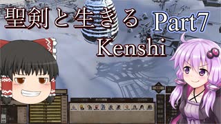 【Kenshi】聖剣と生きるKenshi Part8 ~Season2~【ゆっくり/ボイロ実況】