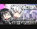 【Satisfactory】初心者も安心！ミリアルちゃんは軌道エレベーターの建設をするそうです 完結