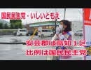 【衆院選2021】安芸郡の選挙区は「高知１区」【比例四国は国民民主党】