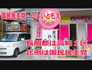 【衆院選2021】長岡郡の選挙区は「高知１区」【比例四国は国民民主党】