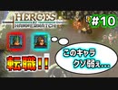 【Heroes of Hammerwatch】ローグライク×シューティング！３人で実況プレイ！#10