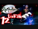 【実況】サガフロンティアで俺が楽しい （レッド編）part.12