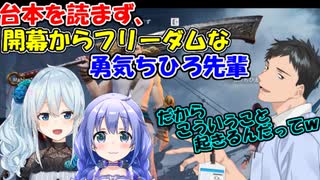 台本を読まず、開幕からフリーダムな勇気ちひろ先輩【社築/勇気ちひろ/雪城眞尋】【にじさんじ切り抜き】