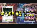 【ポケカ対戦】眠りデッキVSミュウツーV-UNIONで対戦！【いまトラゲームチャンネル】#35