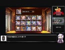 【千年戦争アイギス】八厘が行く 第29回No.1ガバ王子決定戦 妖魔の逆襲