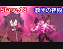 【Orcs Must Die!3】オークときりたん　Stage.18【VOICEROID実況】