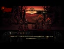【実況】Darkest Dungeonを今更やる -02