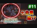 【Heroes of Hammerwatch】ローグライク×シューティング！３人で実況プレイ！#11