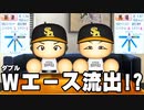 【パワプロ2021】#116 総額225億投入！！主力のFAを絶対阻止せよ！！【大正義ペナント・ゆっくり実況】