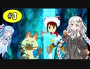 【VOICEROID実況】紲星あかりはモンスターと絆を結びたい！#03【モンスターハンターストーリーズ】