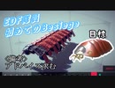 【Besiege】初プレイのEDF隊員、開発する【ギリオ編１】
