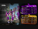 99日後にウデマエXになるイカ【スプラトゥーン2】