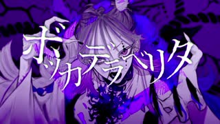 人気の ボッカデラべリタ 動画 628本 2 ニコニコ動画