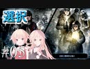 【Frostpunk】人類絶望の銀世界　#05　【CeVIO実況】