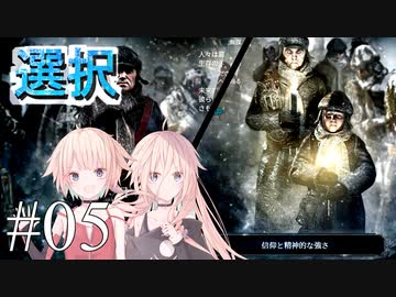 【Frostpunk】人類絶望の銀世界　#05　【CeVIO実況】