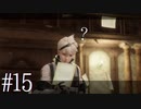 館の主とご対面だぜ #15【NieR Replicant ver.1.22474487139...】